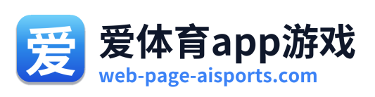 爱体育app游戏